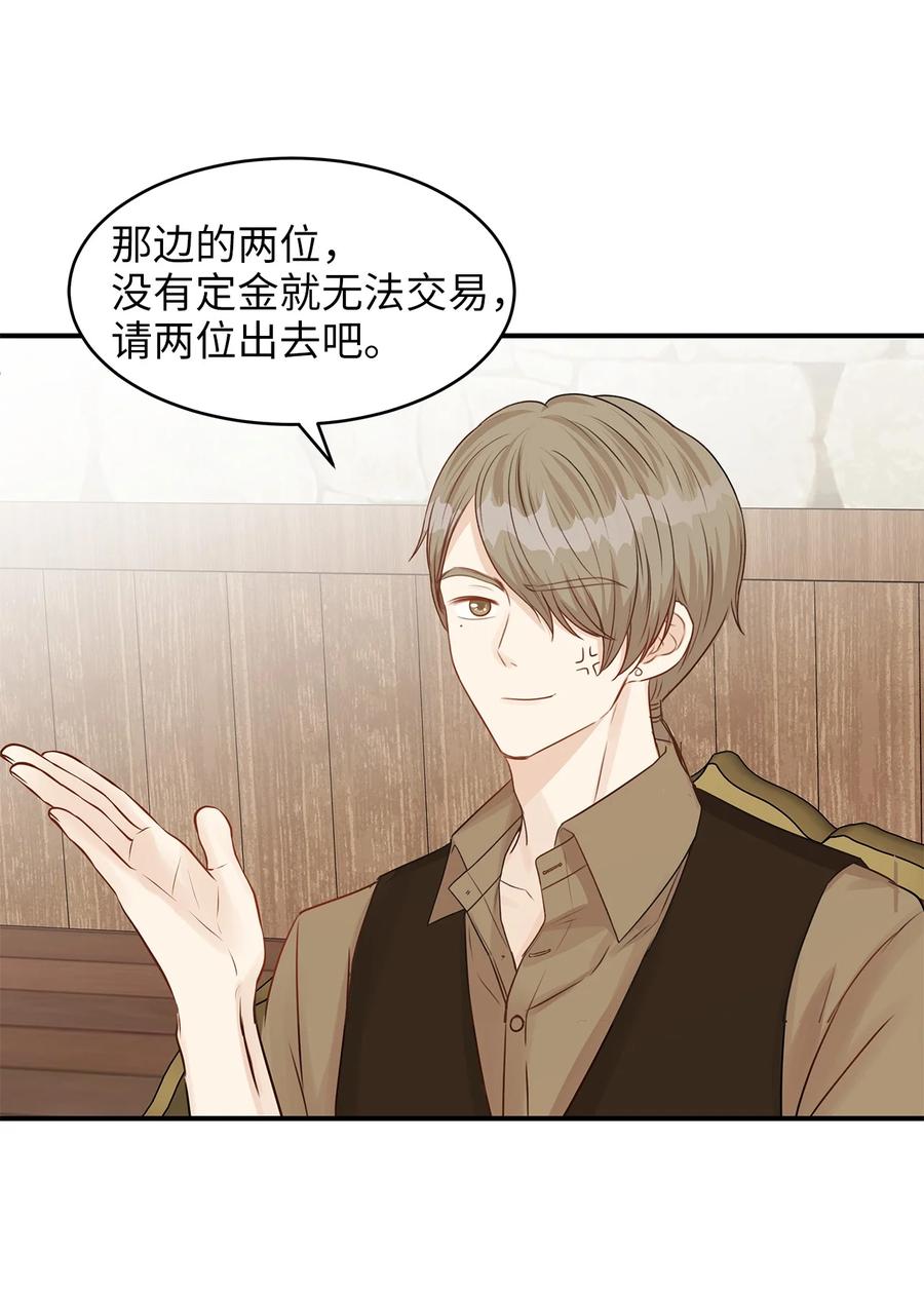 《别这样，皇太子殿下！》45 苹果头雷伊好可爱！ 第23页