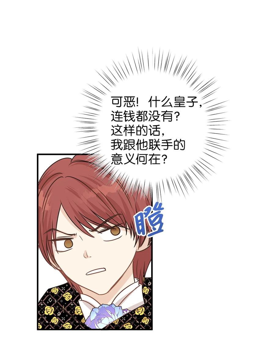 《别这样，皇太子殿下！》45 苹果头雷伊好可爱！ 第24页