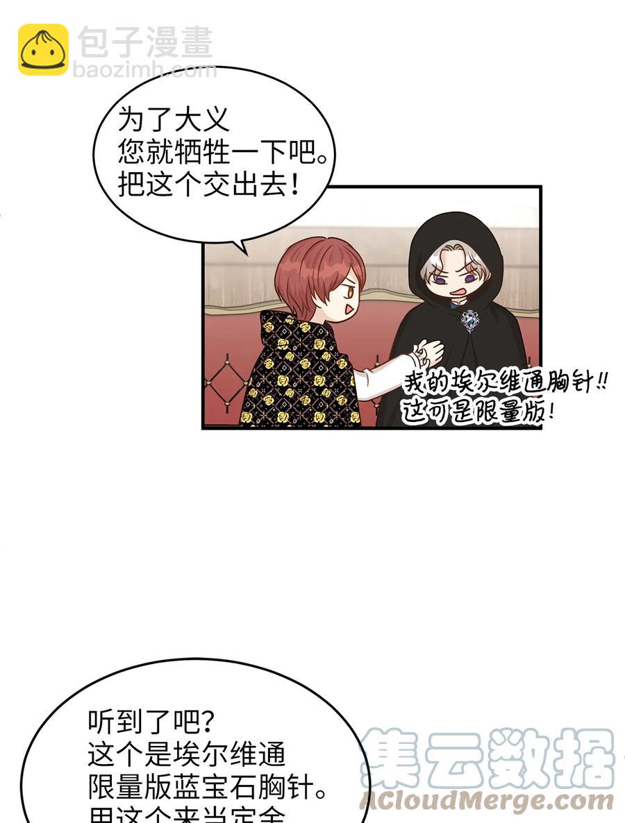 《别这样，皇太子殿下！》45 苹果头雷伊好可爱！ 第25页