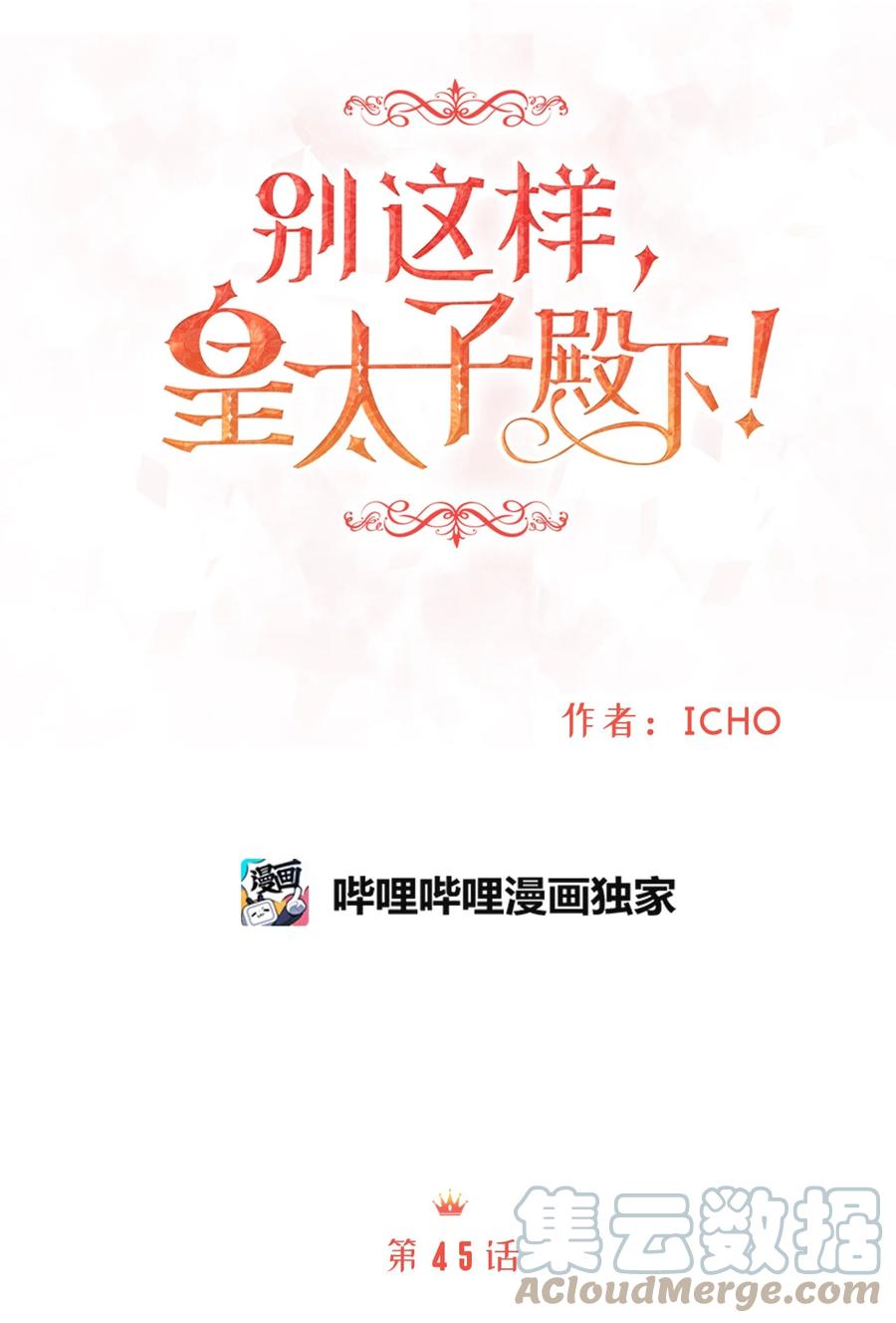 《别这样，皇太子殿下！》45 苹果头雷伊好可爱！ 第28页