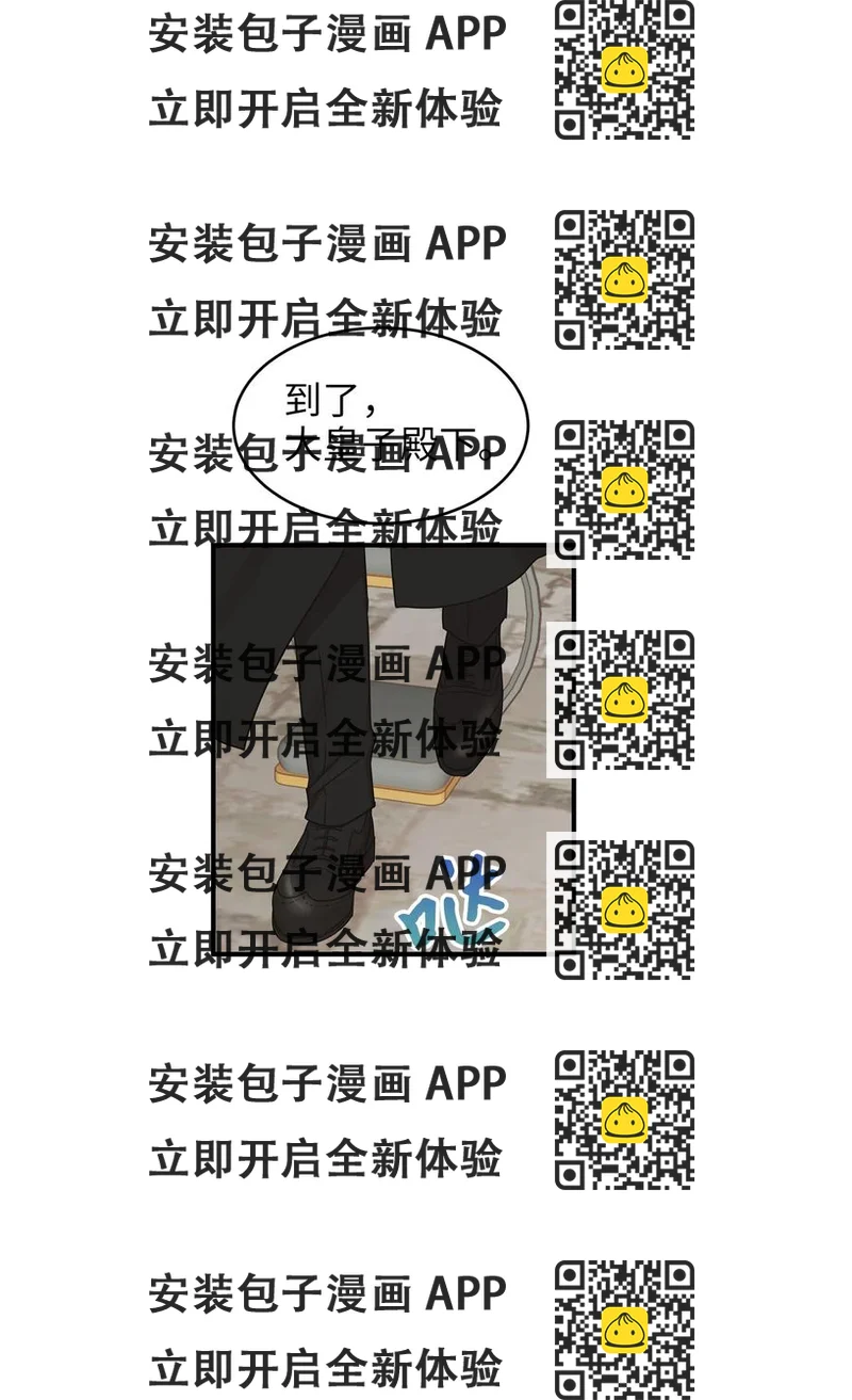 《别这样，皇太子殿下！》45 苹果头雷伊好可爱！ 第2页