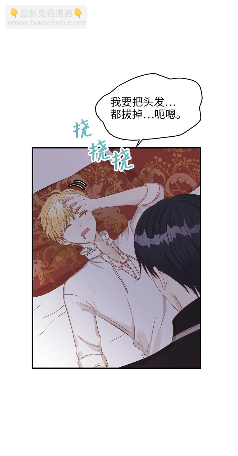 《别这样，皇太子殿下！》45 苹果头雷伊好可爱！ 第32页