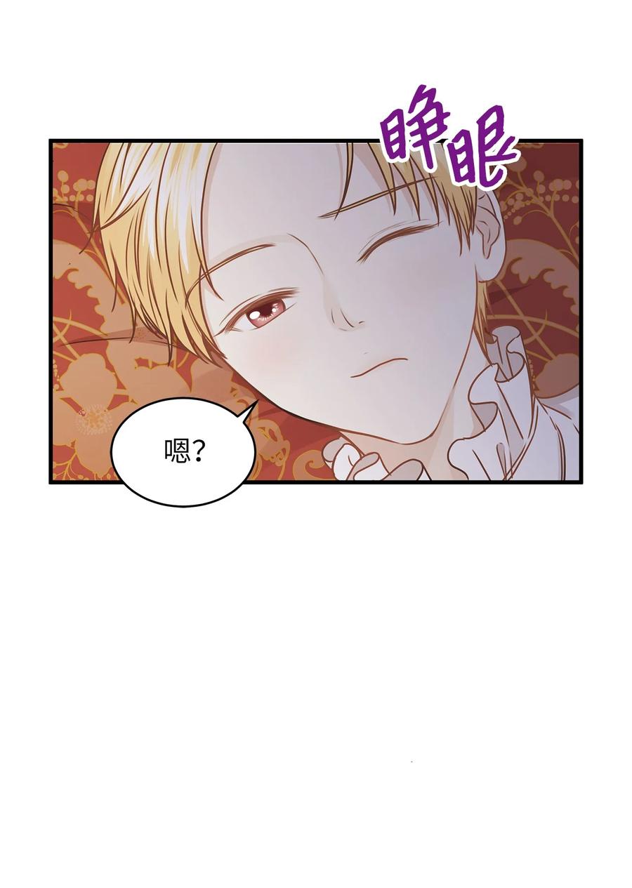 《别这样，皇太子殿下！》45 苹果头雷伊好可爱！ 第35页