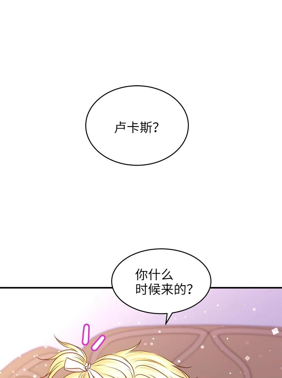 《别这样，皇太子殿下！》45 苹果头雷伊好可爱！ 第36页