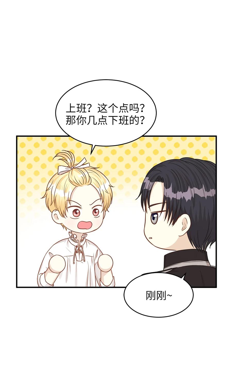 《别这样，皇太子殿下！》45 苹果头雷伊好可爱！ 第44页