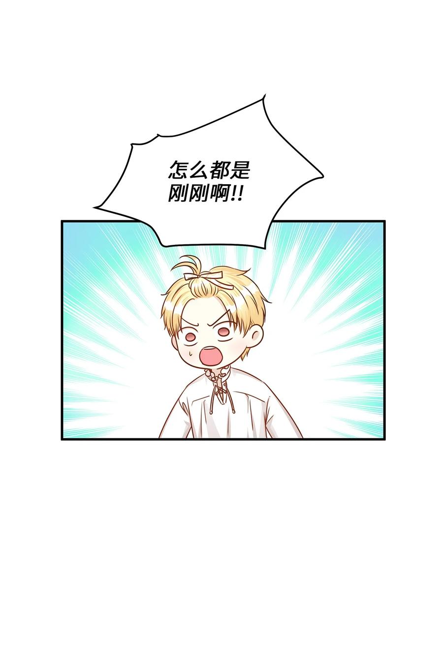 《别这样，皇太子殿下！》45 苹果头雷伊好可爱！ 第45页