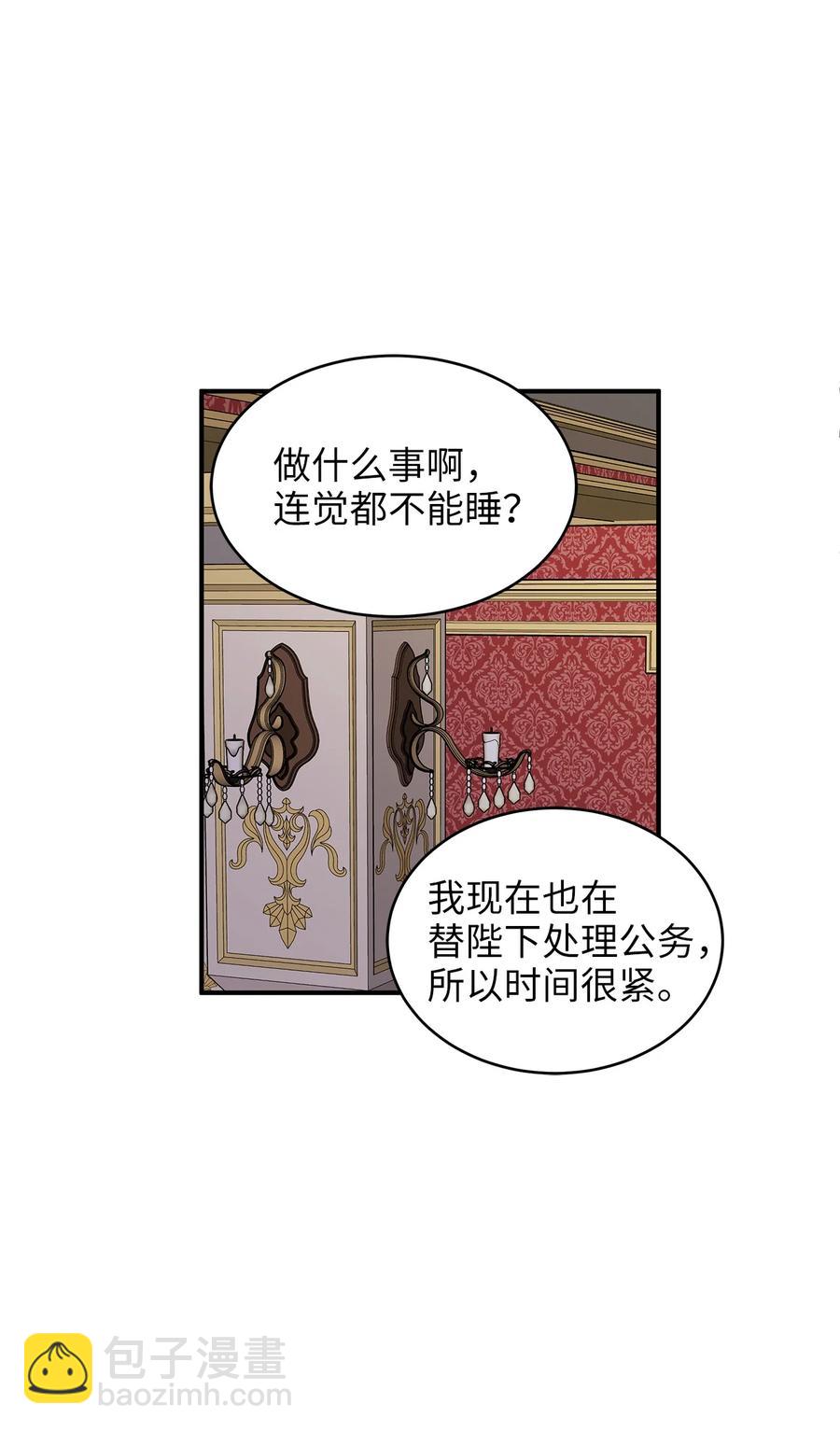 《别这样，皇太子殿下！》45 苹果头雷伊好可爱！ 第47页