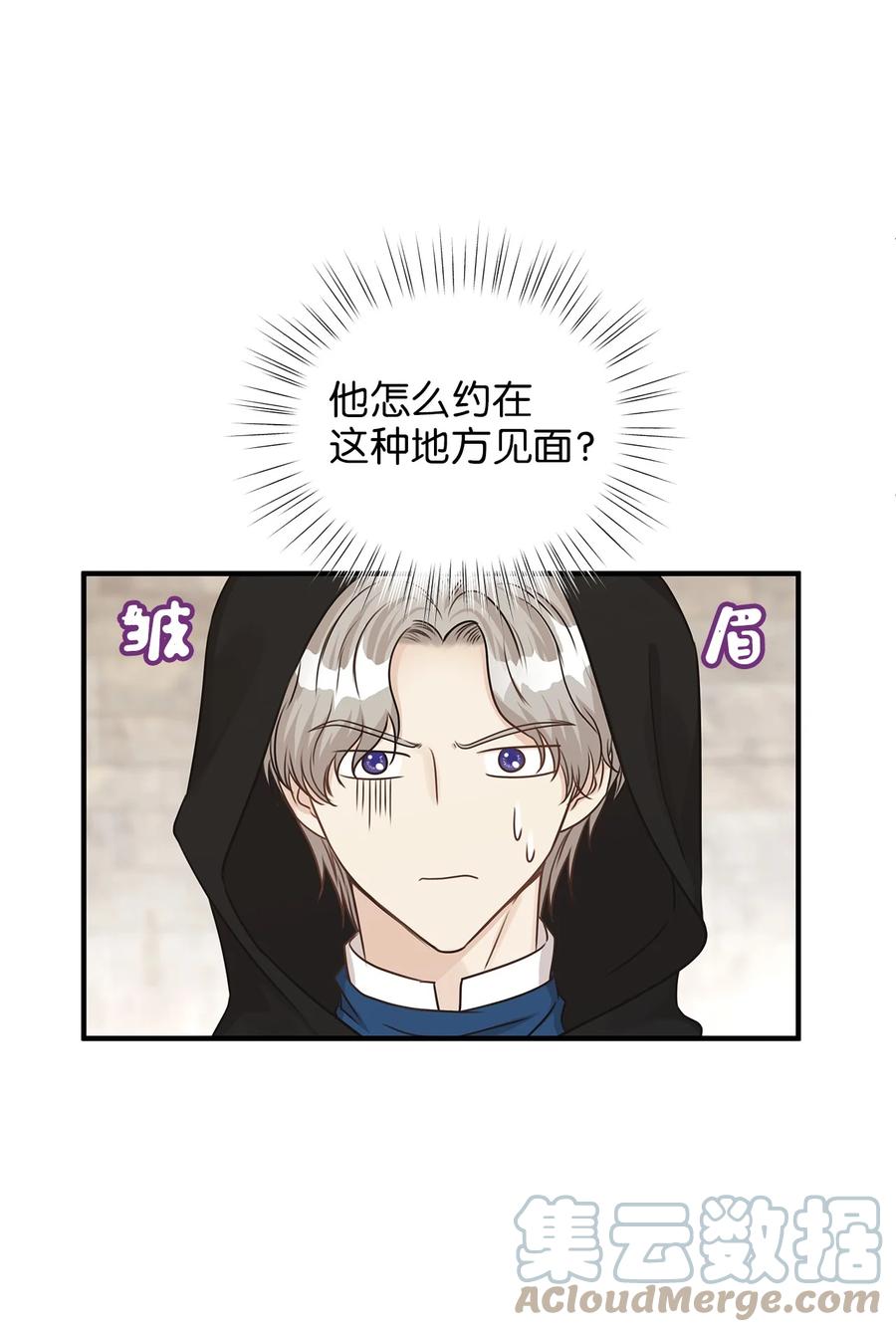 《别这样，皇太子殿下！》45 苹果头雷伊好可爱！ 第4页