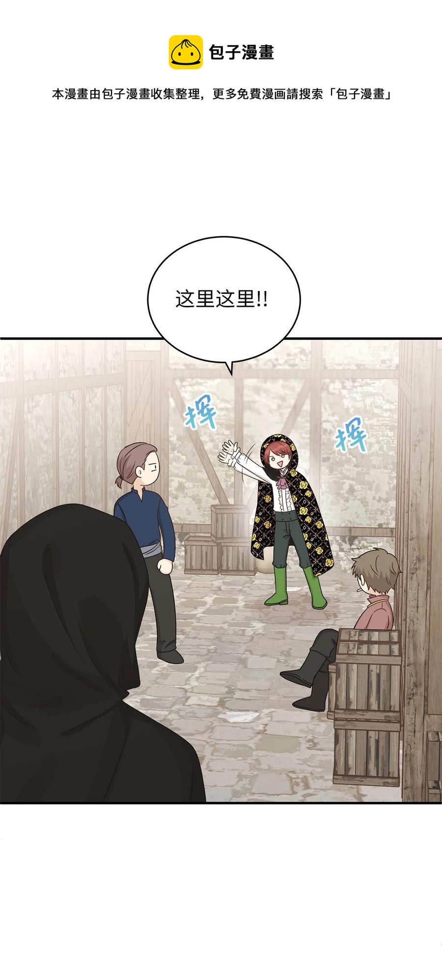 《别这样，皇太子殿下！》45 苹果头雷伊好可爱！ 第5页