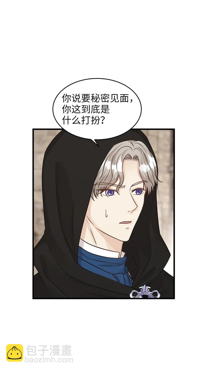 《别这样，皇太子殿下！》45 苹果头雷伊好可爱！ 第6页