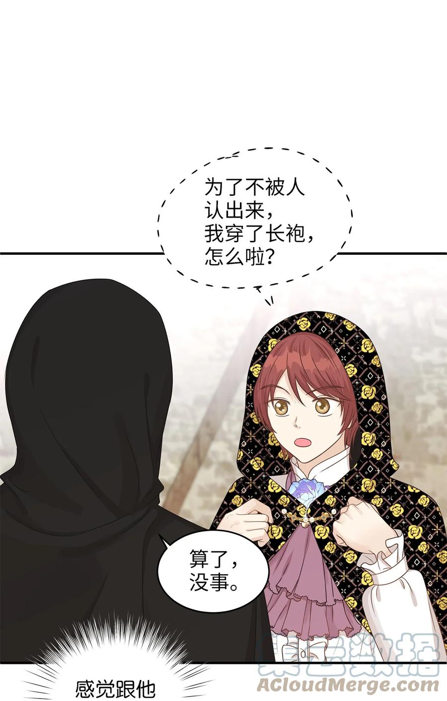 《别这样，皇太子殿下！》45 苹果头雷伊好可爱！ 第7页