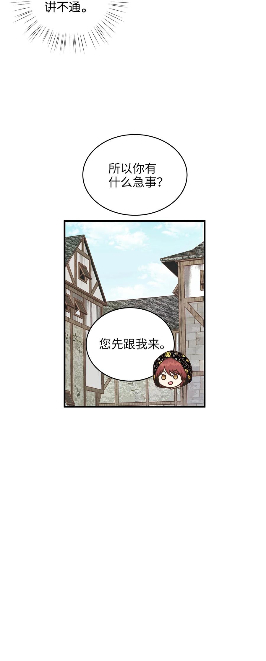 《别这样，皇太子殿下！》45 苹果头雷伊好可爱！ 第8页