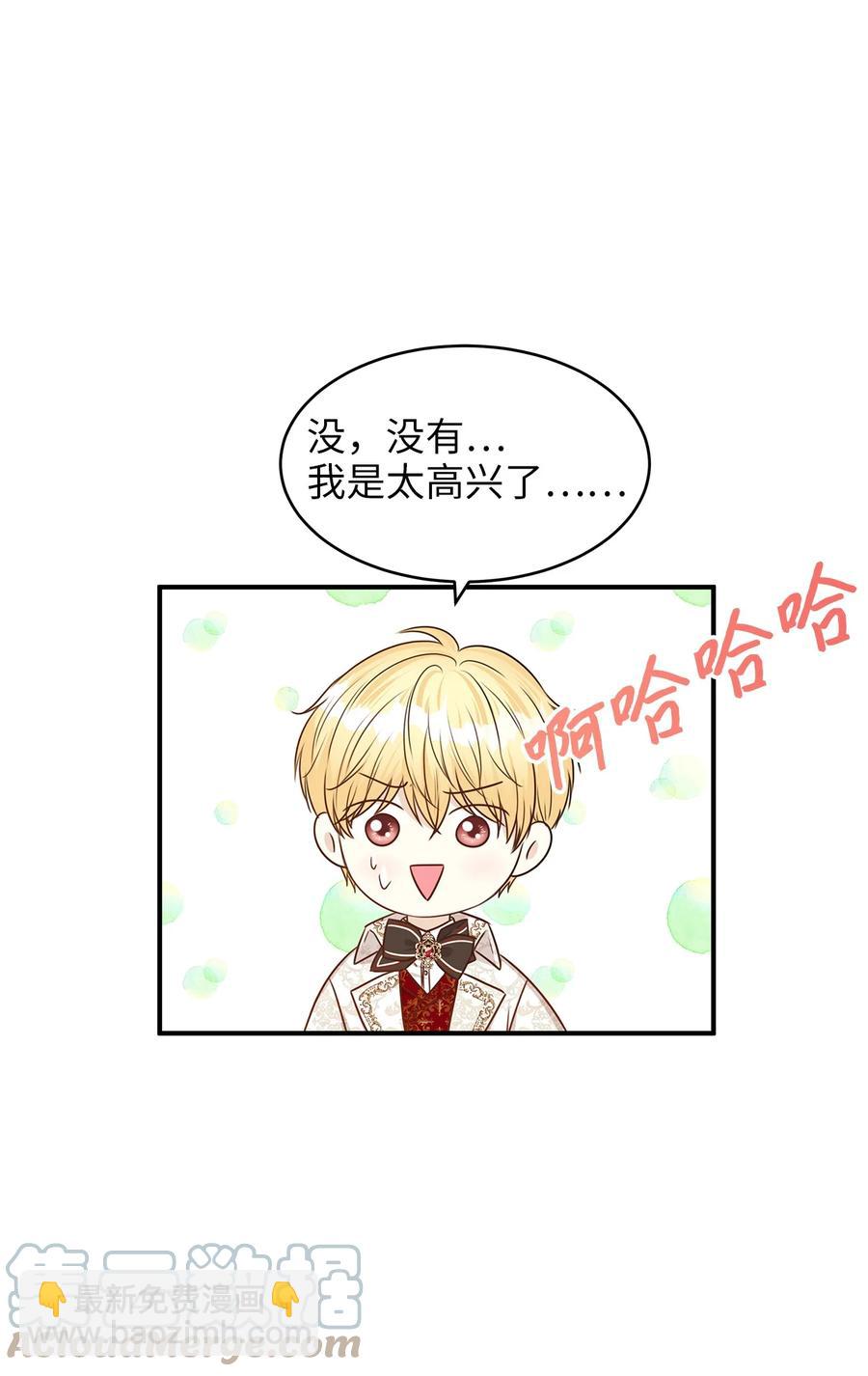 《别这样，皇太子殿下！》46 订婚游行的突发事件 第10页