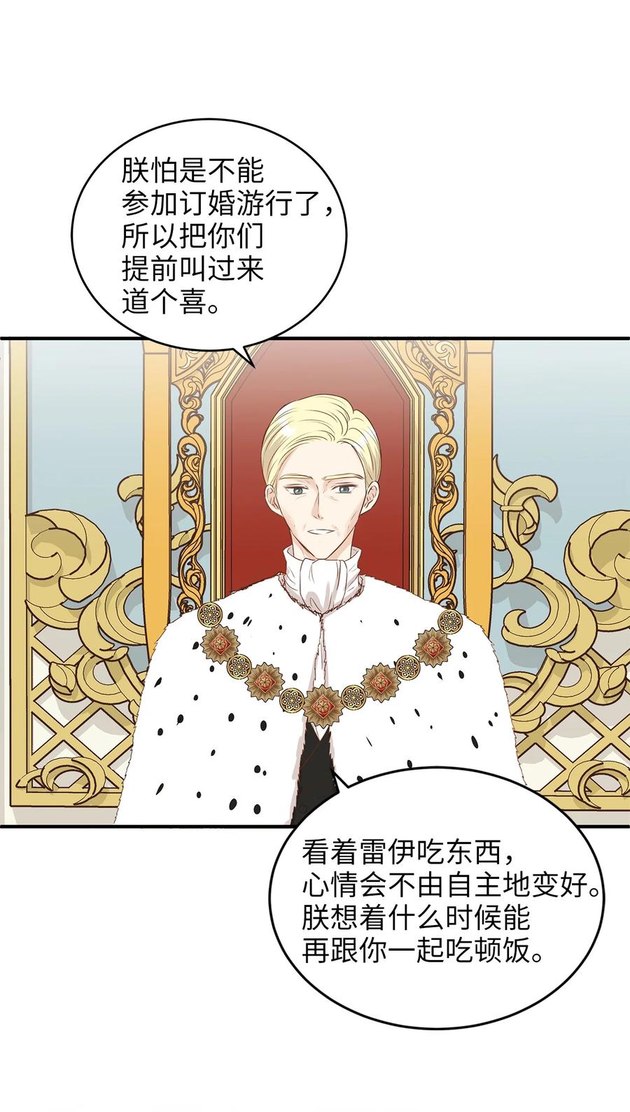 《别这样，皇太子殿下！》46 订婚游行的突发事件 第11页