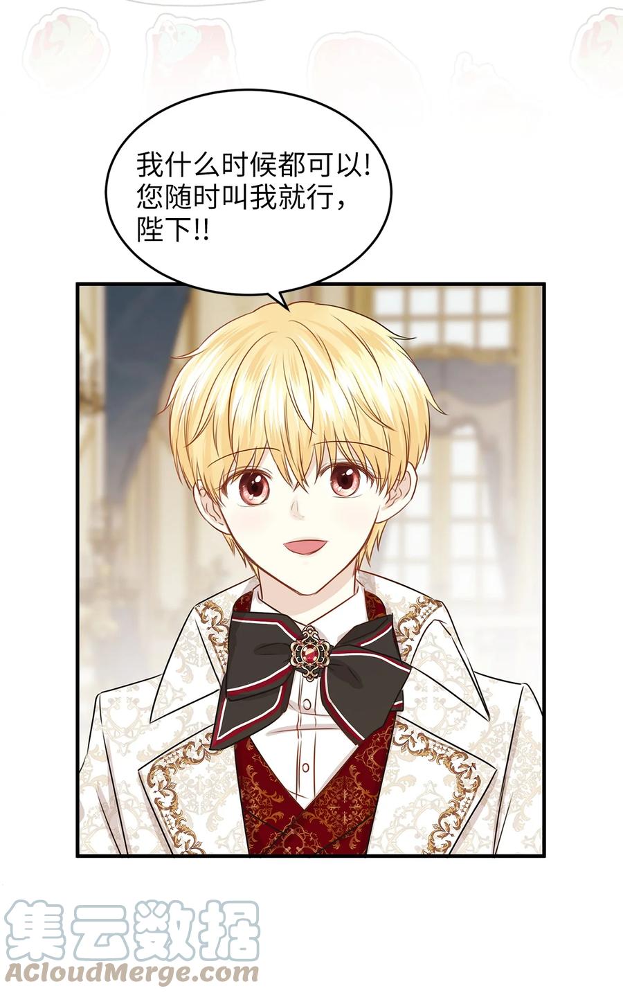 《别这样，皇太子殿下！》46 订婚游行的突发事件 第13页