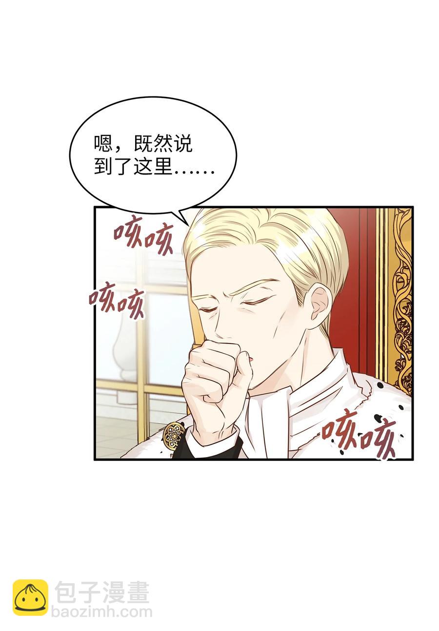 《别这样，皇太子殿下！》46 订婚游行的突发事件 第14页