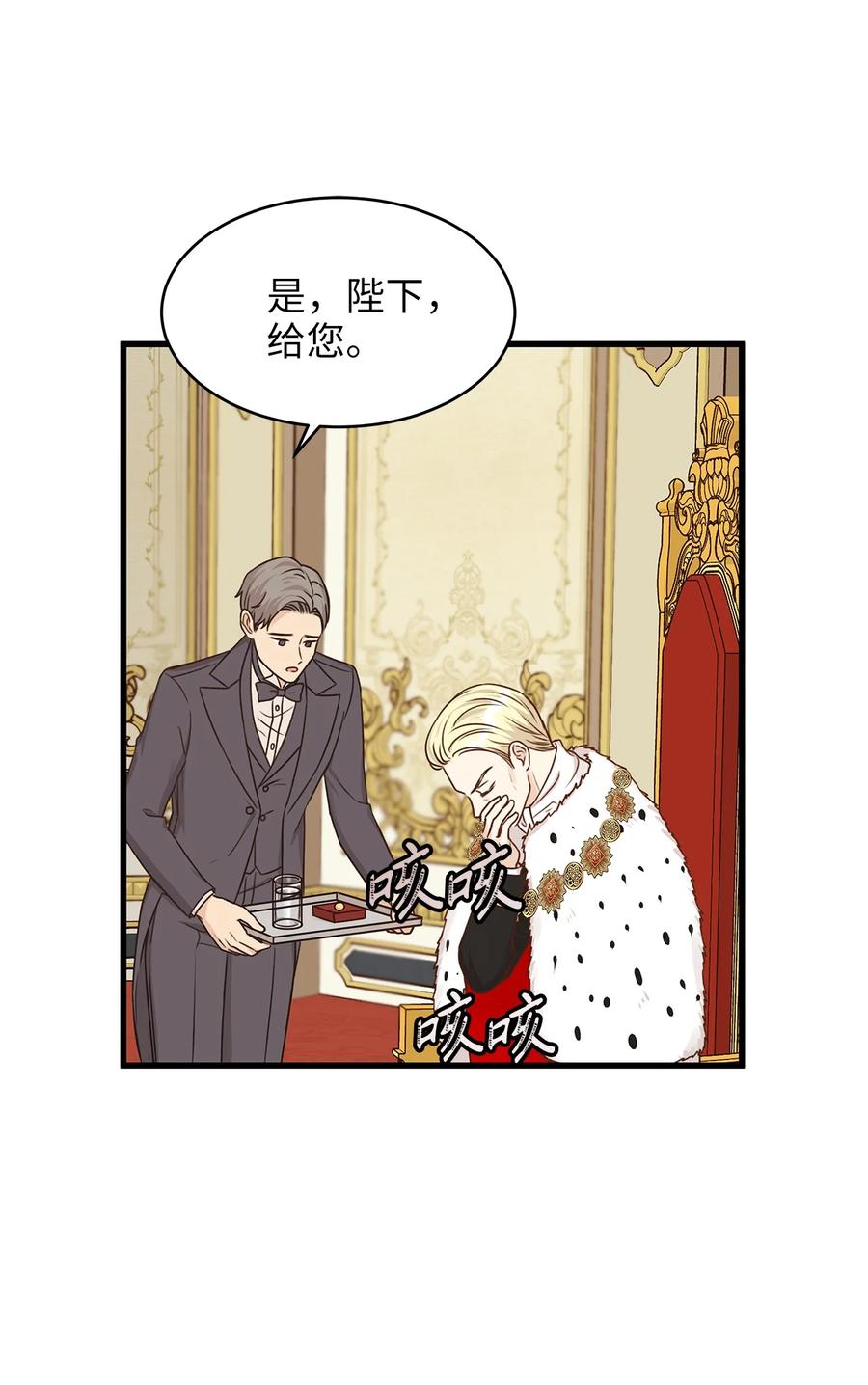 《别这样，皇太子殿下！》46 订婚游行的突发事件 第17页