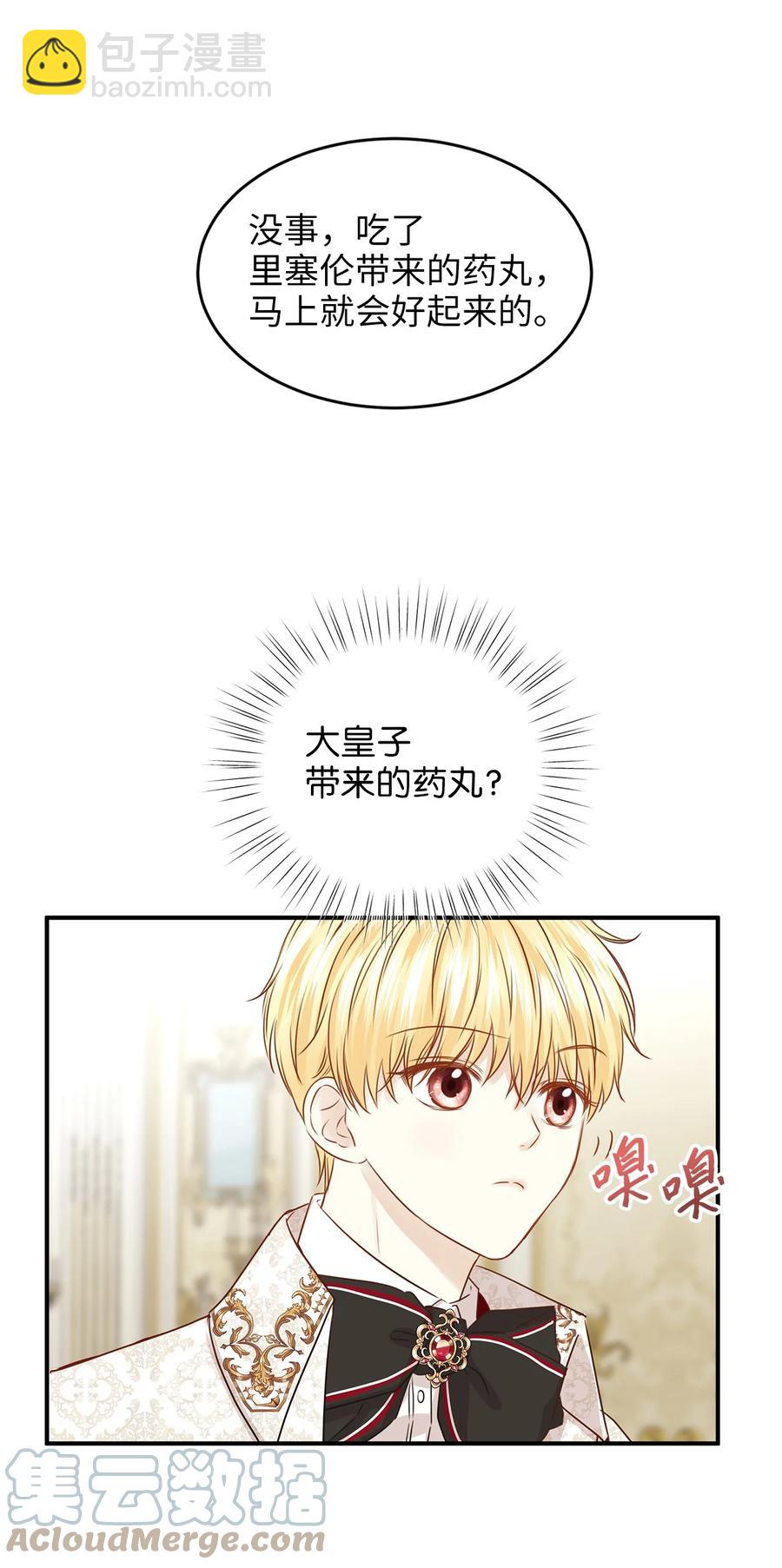 《别这样，皇太子殿下！》46 订婚游行的突发事件 第19页
