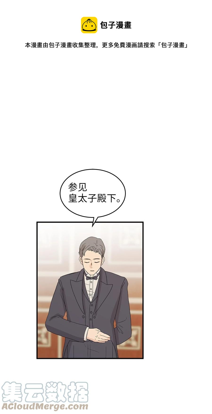《别这样，皇太子殿下！》46 订婚游行的突发事件 第1页