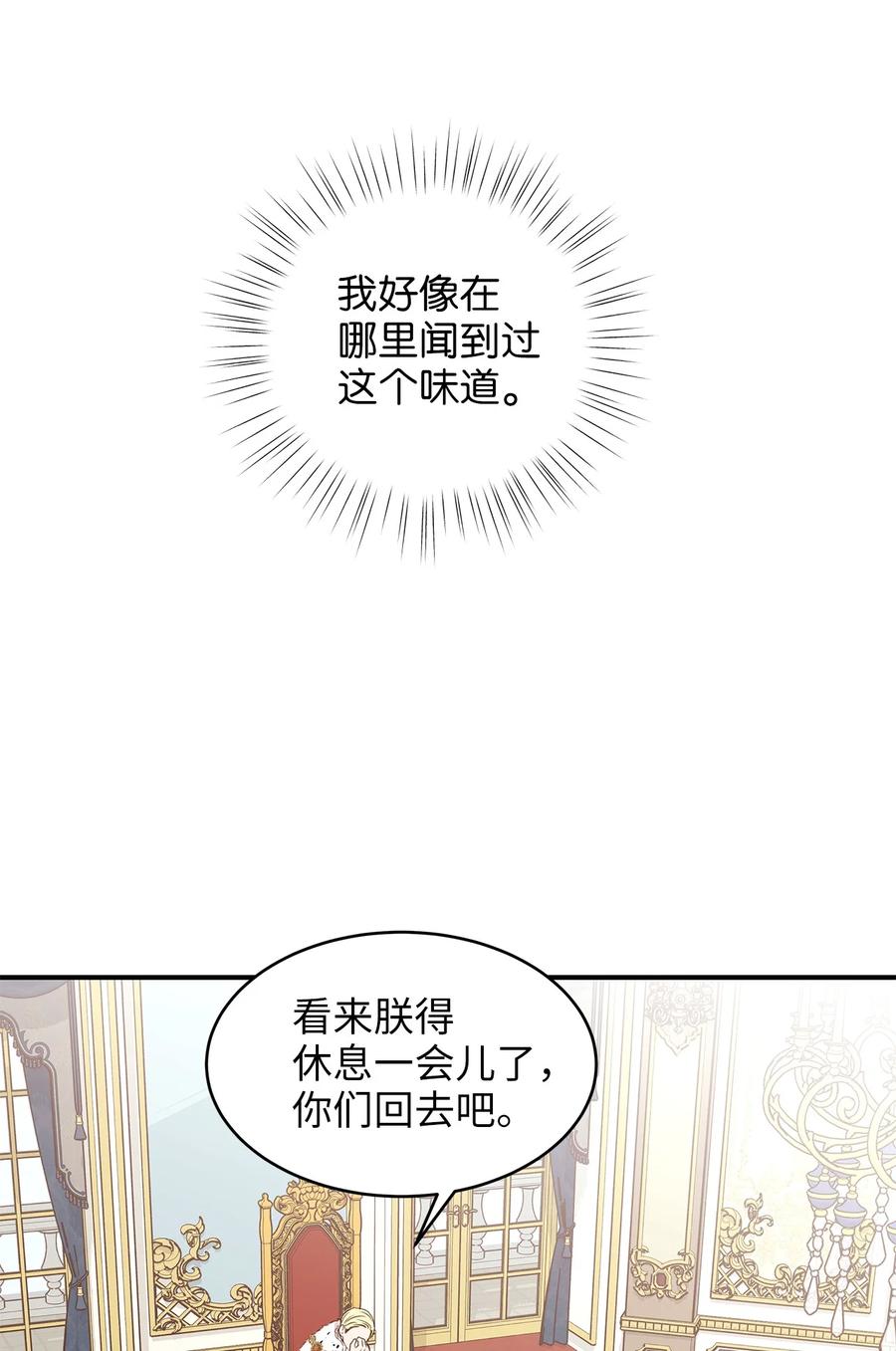 《别这样，皇太子殿下！》46 订婚游行的突发事件 第20页