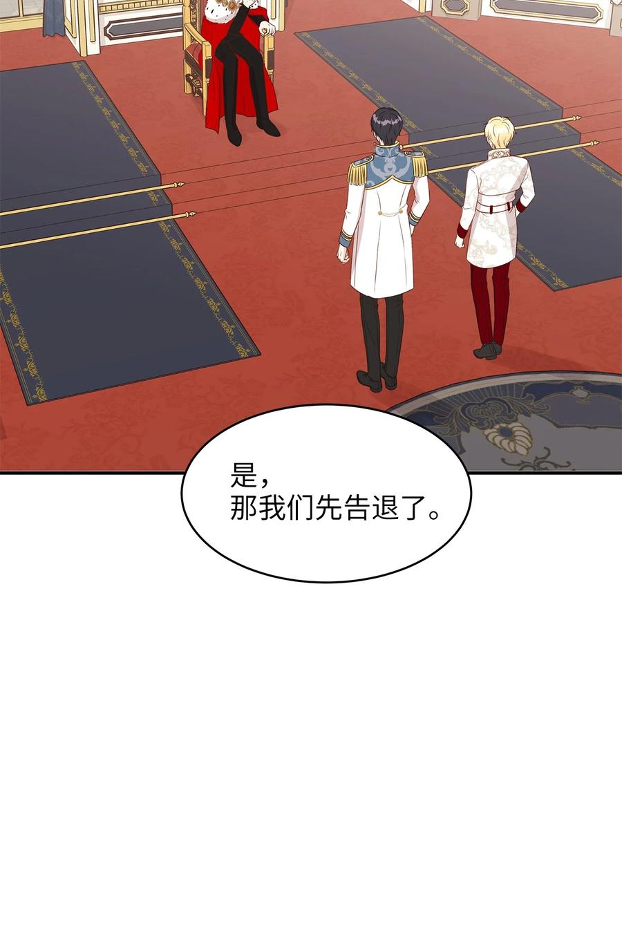 《别这样，皇太子殿下！》46 订婚游行的突发事件 第21页