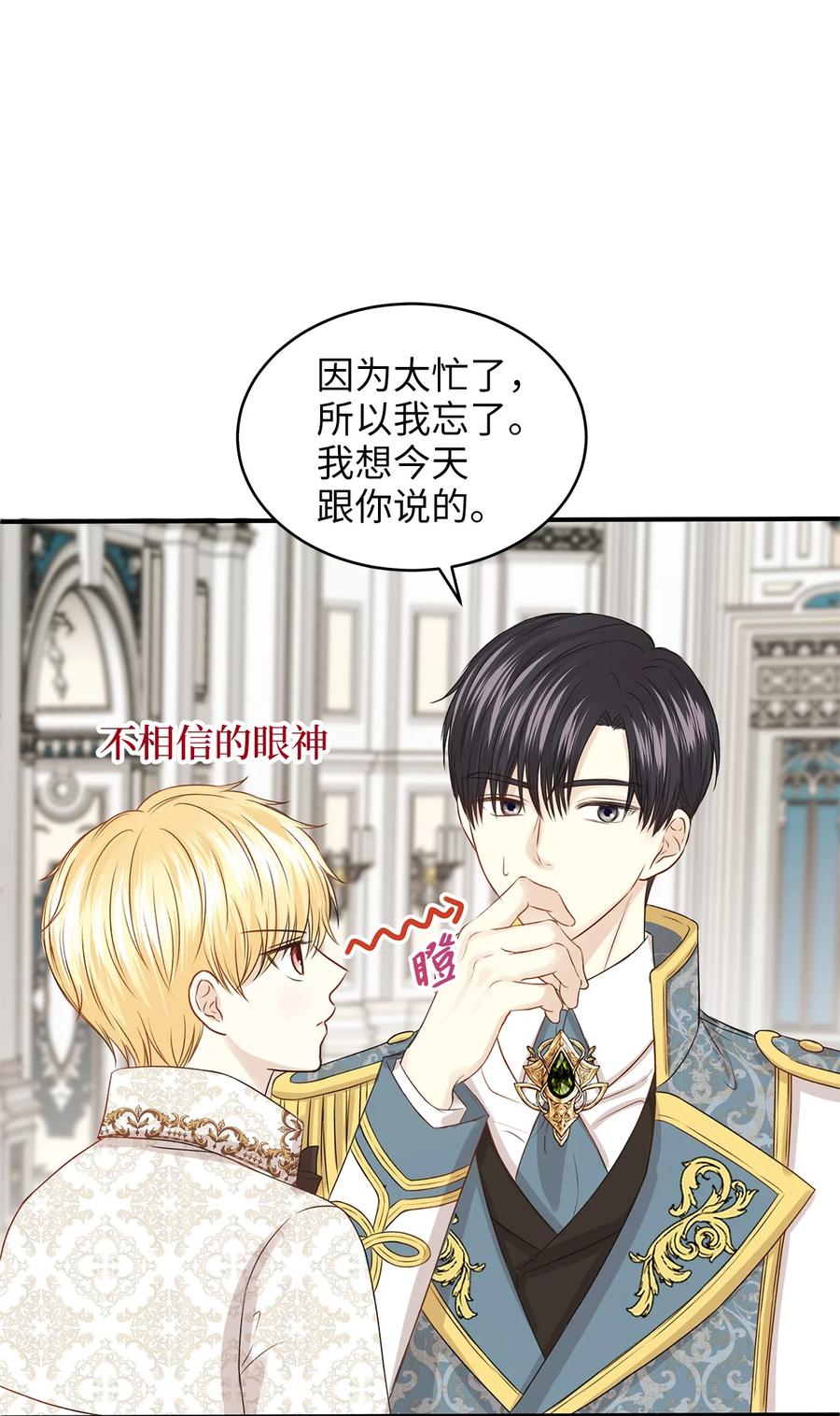 《别这样，皇太子殿下！》46 订婚游行的突发事件 第26页