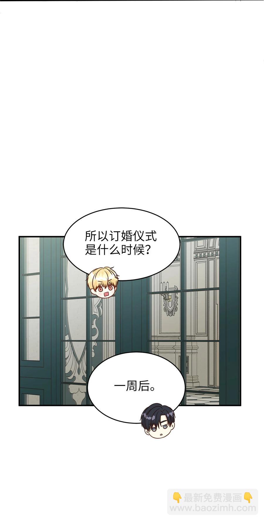 《别这样，皇太子殿下！》46 订婚游行的突发事件 第27页