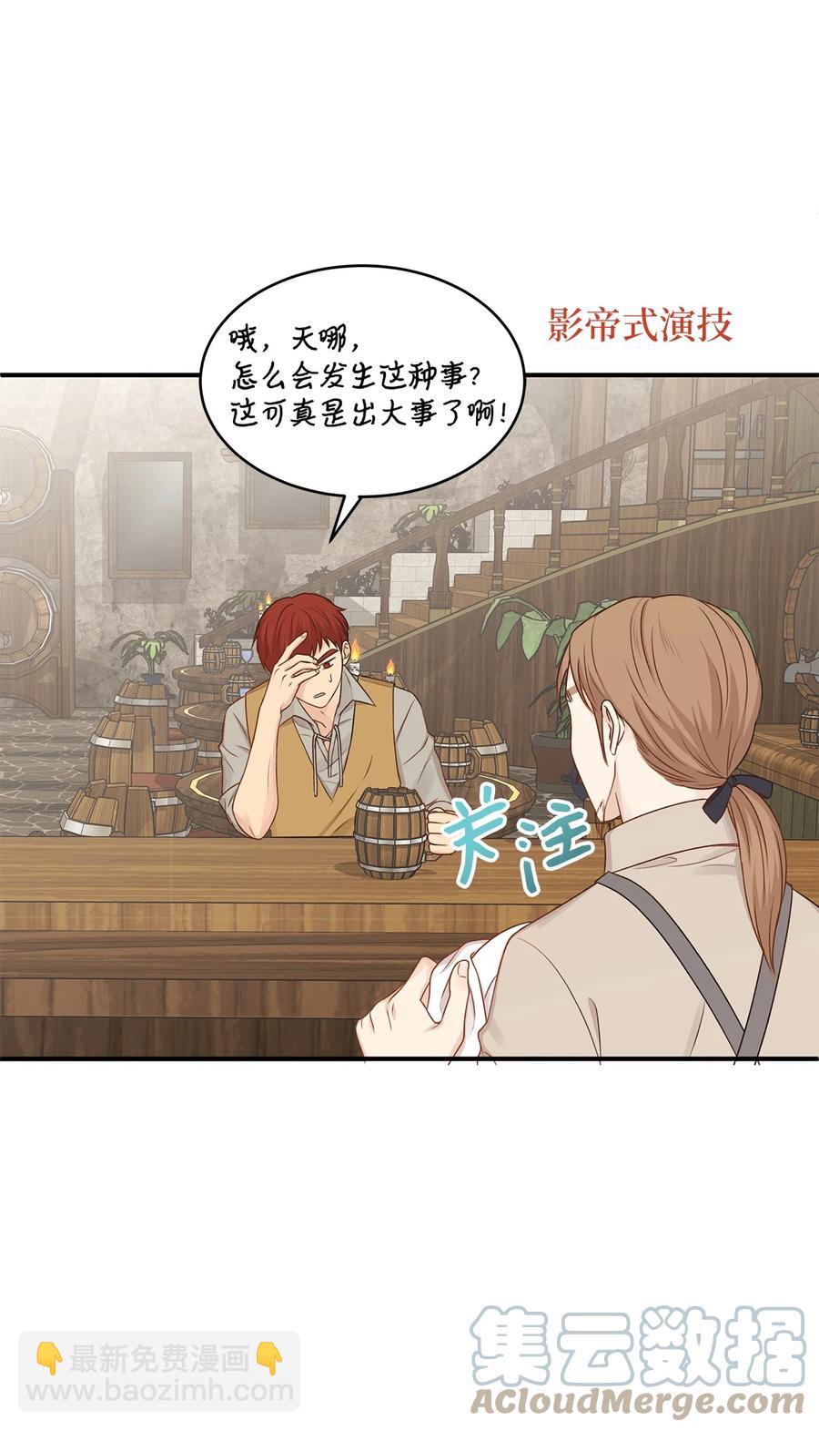 《别这样，皇太子殿下！》46 订婚游行的突发事件 第31页