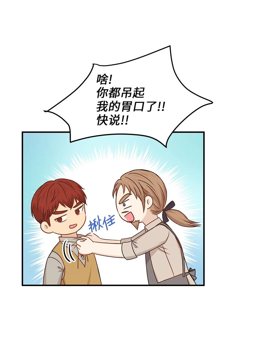 《别这样，皇太子殿下！》46 订婚游行的突发事件 第33页