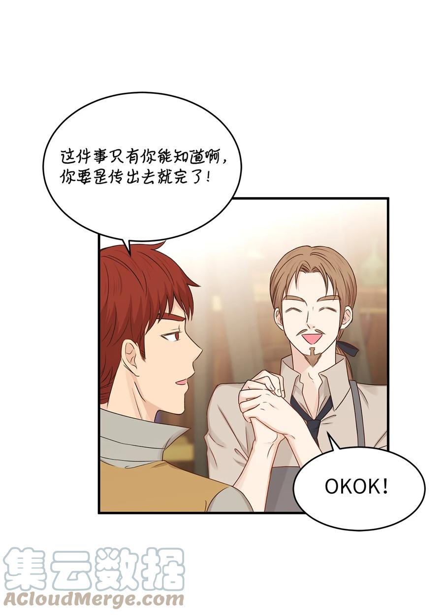 《别这样，皇太子殿下！》46 订婚游行的突发事件 第34页