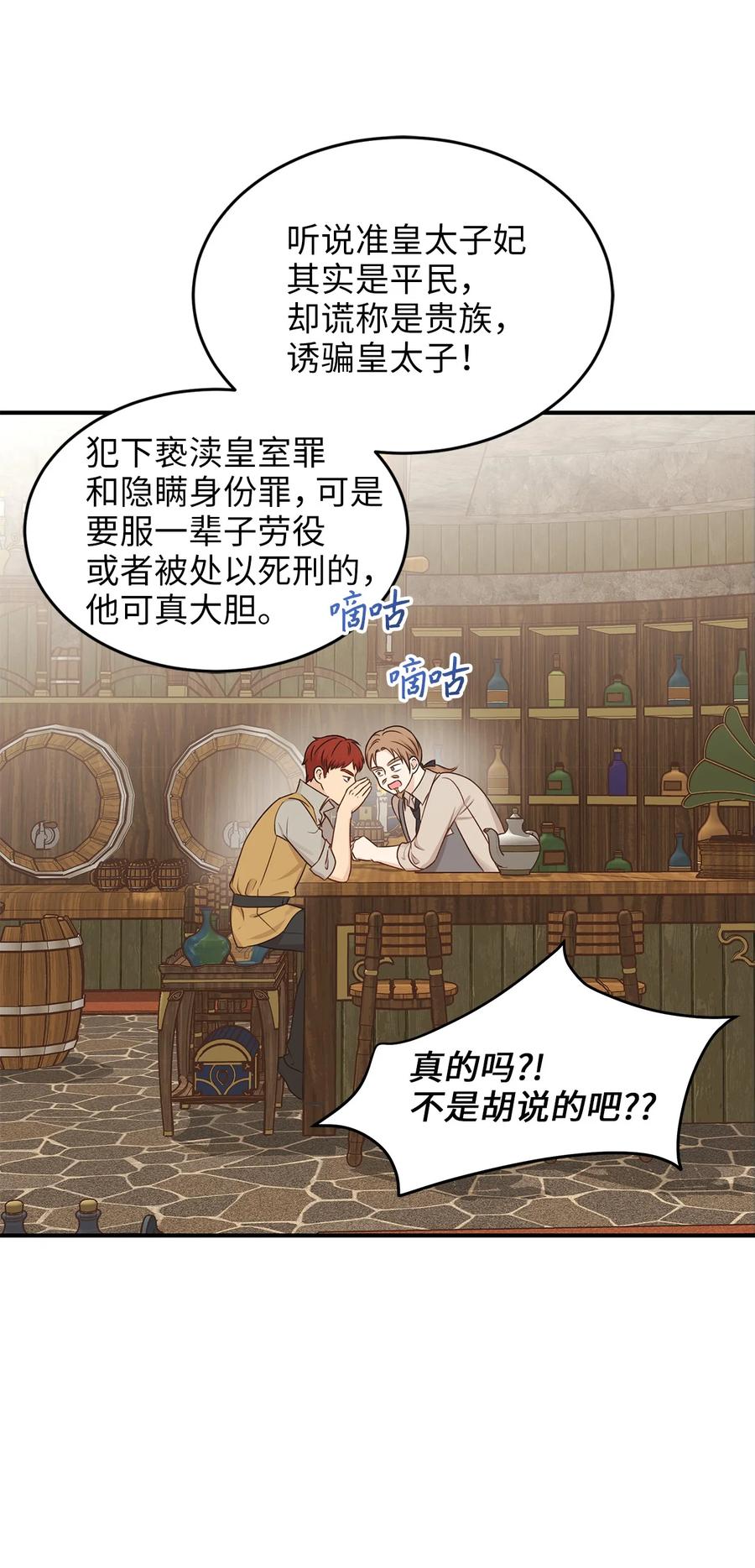 《别这样，皇太子殿下！》46 订婚游行的突发事件 第35页