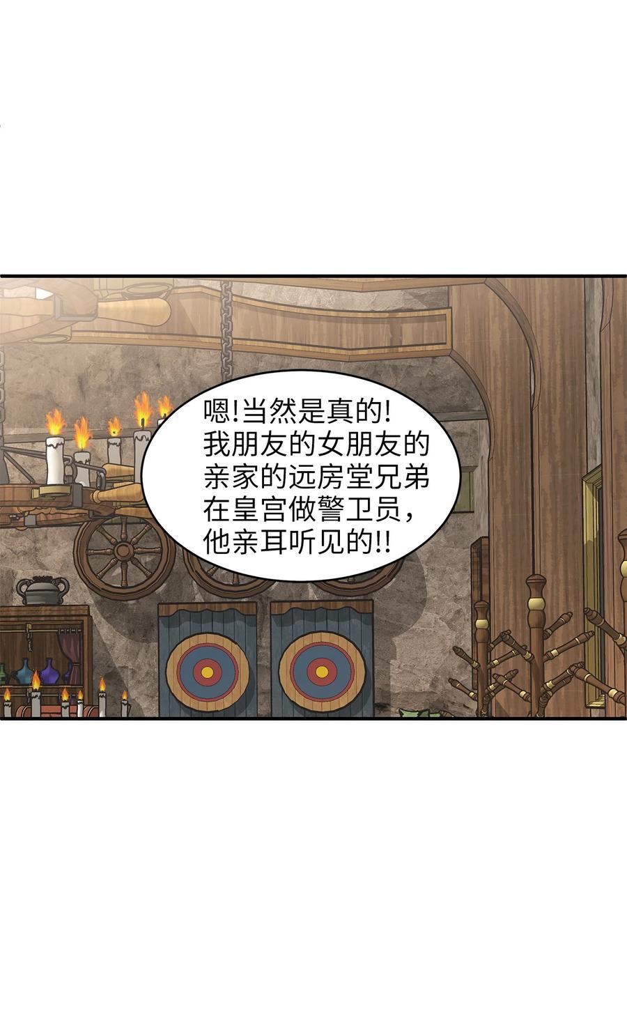 《别这样，皇太子殿下！》46 订婚游行的突发事件 第36页