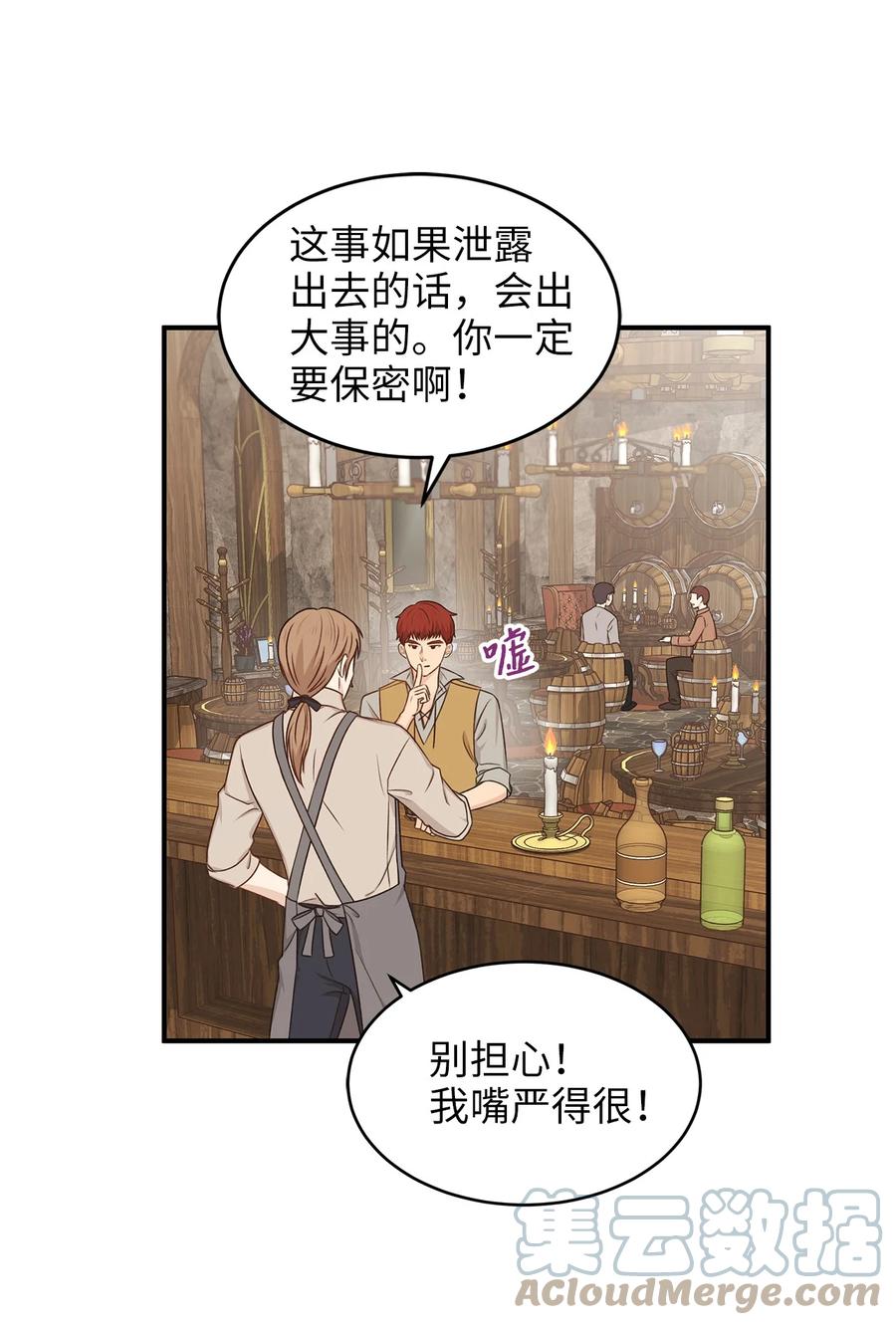 《别这样，皇太子殿下！》46 订婚游行的突发事件 第37页