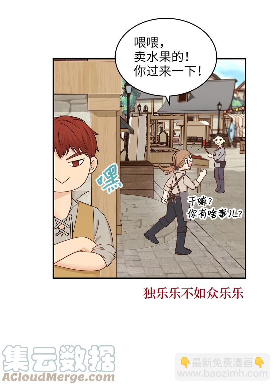 《别这样，皇太子殿下！》46 订婚游行的突发事件 第40页