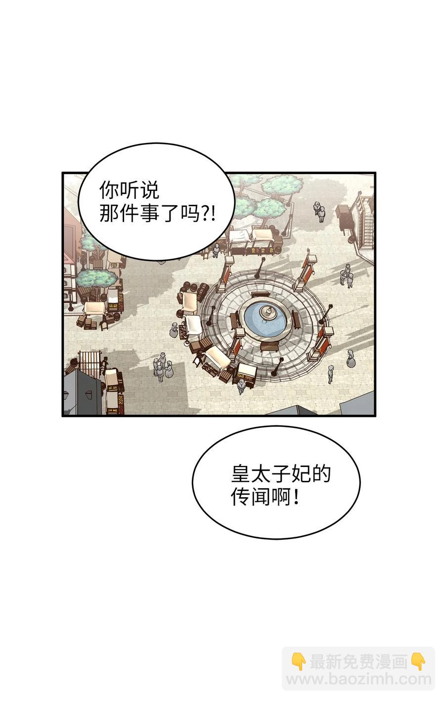 《别这样，皇太子殿下！》46 订婚游行的突发事件 第41页