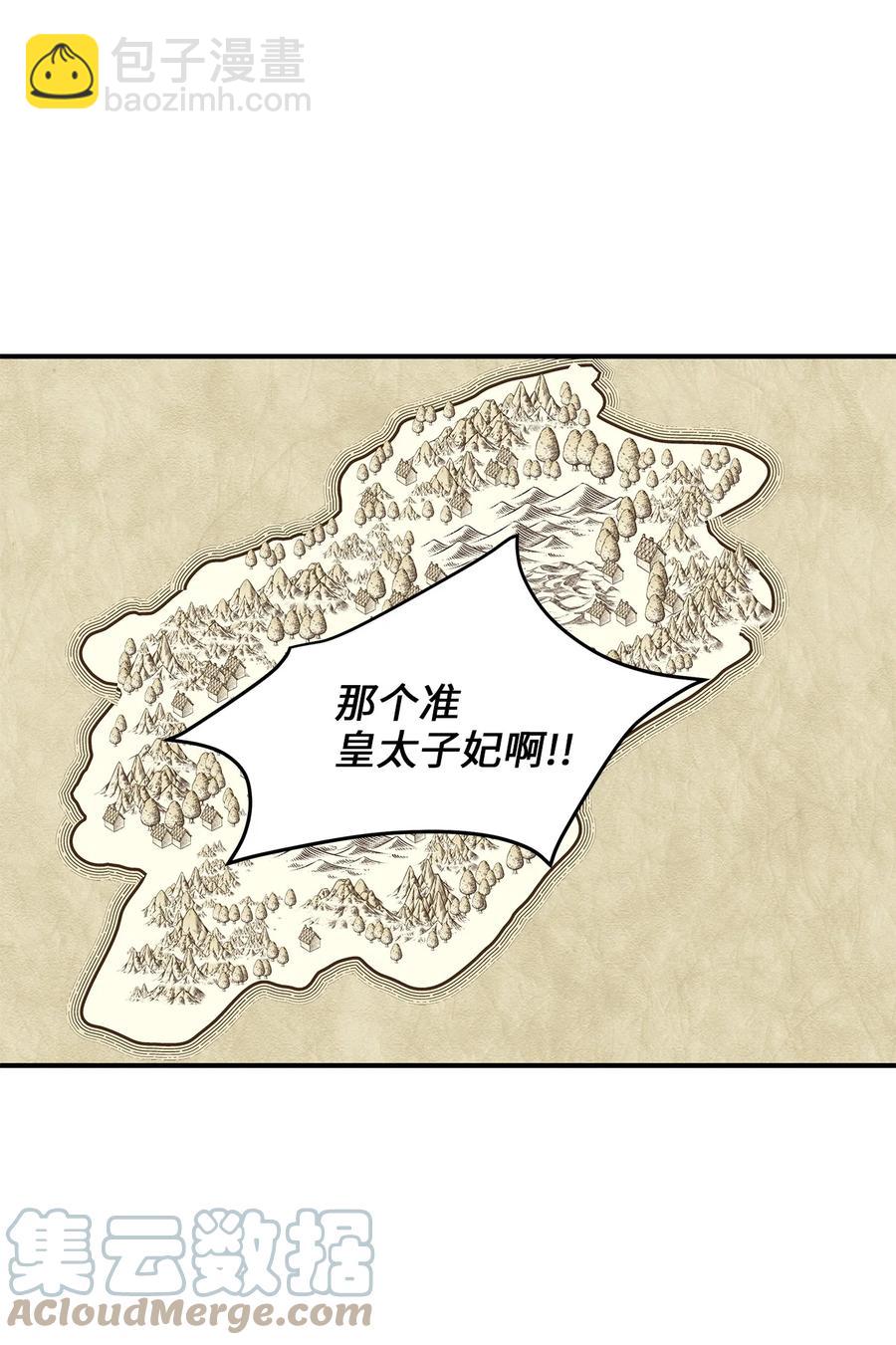 《别这样，皇太子殿下！》46 订婚游行的突发事件 第43页