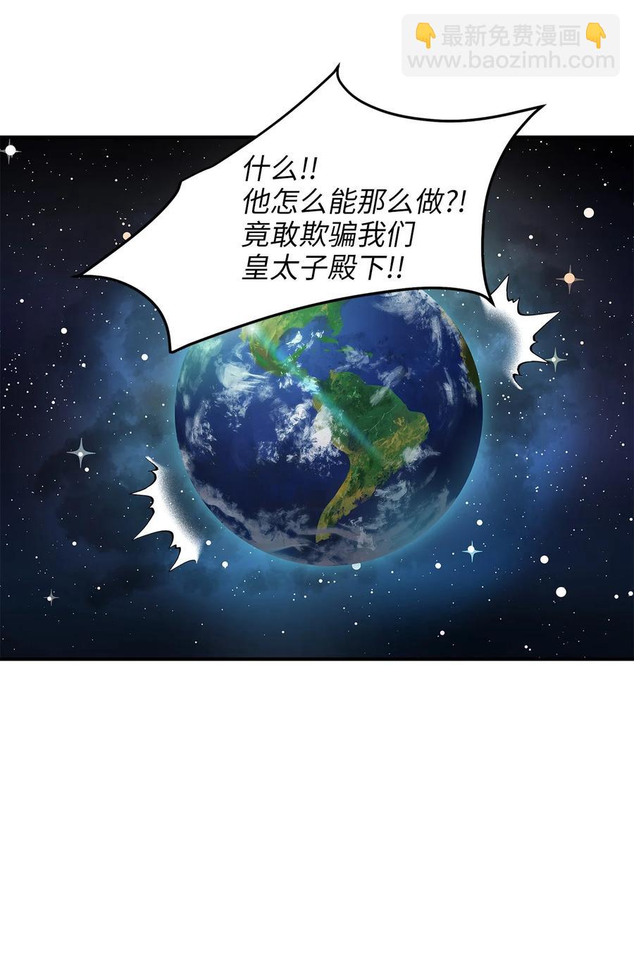 《别这样，皇太子殿下！》46 订婚游行的突发事件 第44页