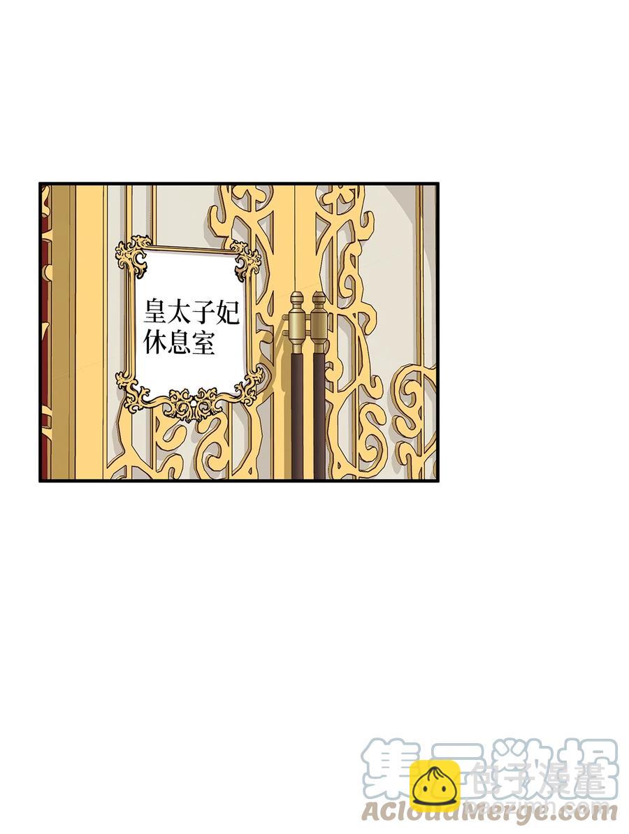 《别这样，皇太子殿下！》46 订婚游行的突发事件 第46页