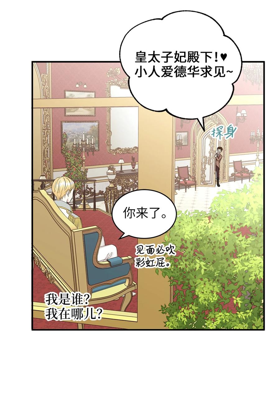 《别这样，皇太子殿下！》46 订婚游行的突发事件 第47页