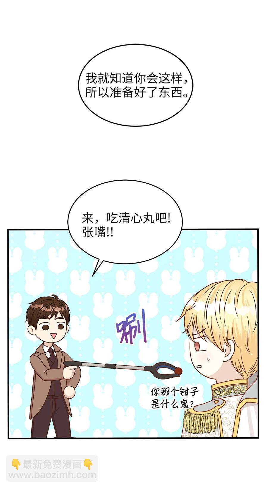 《别这样，皇太子殿下！》46 订婚游行的突发事件 第50页