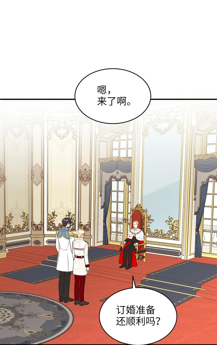 《别这样，皇太子殿下！》46 订婚游行的突发事件 第5页