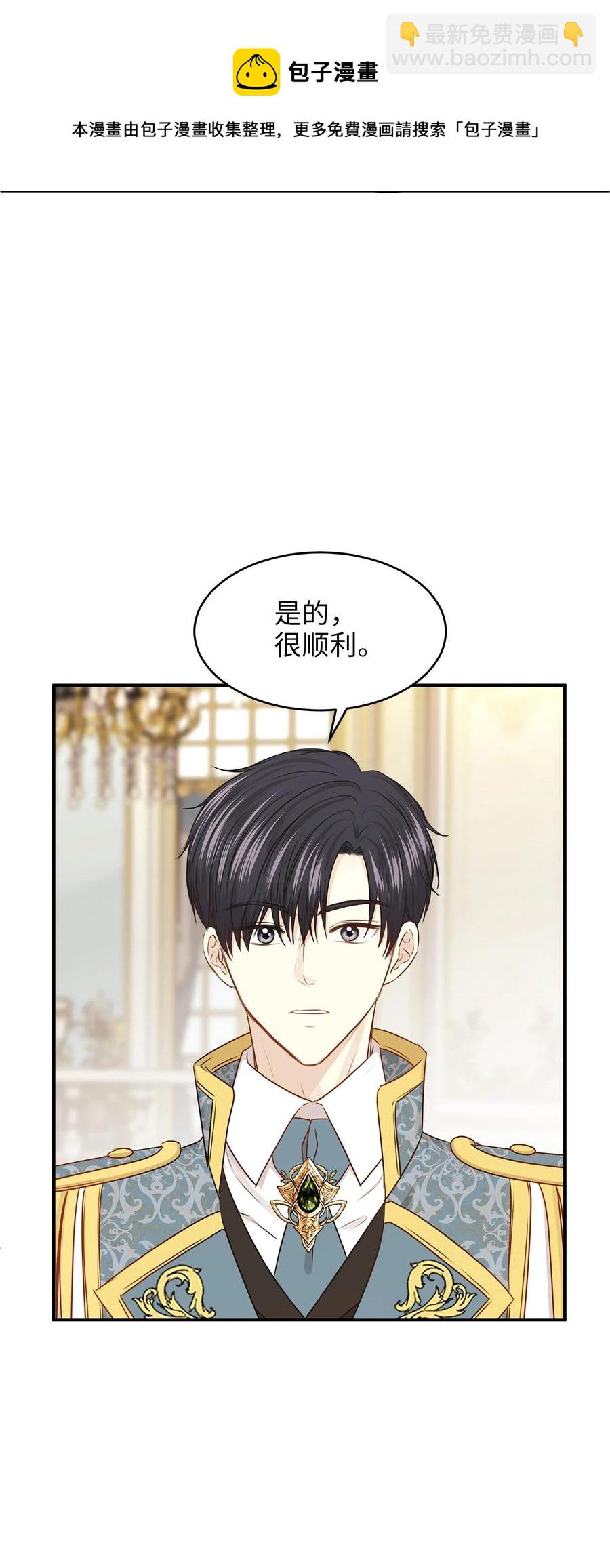 《别这样，皇太子殿下！》46 订婚游行的突发事件 第6页