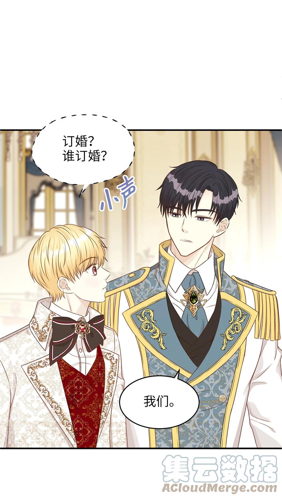 《别这样，皇太子殿下！》46 订婚游行的突发事件 第7页