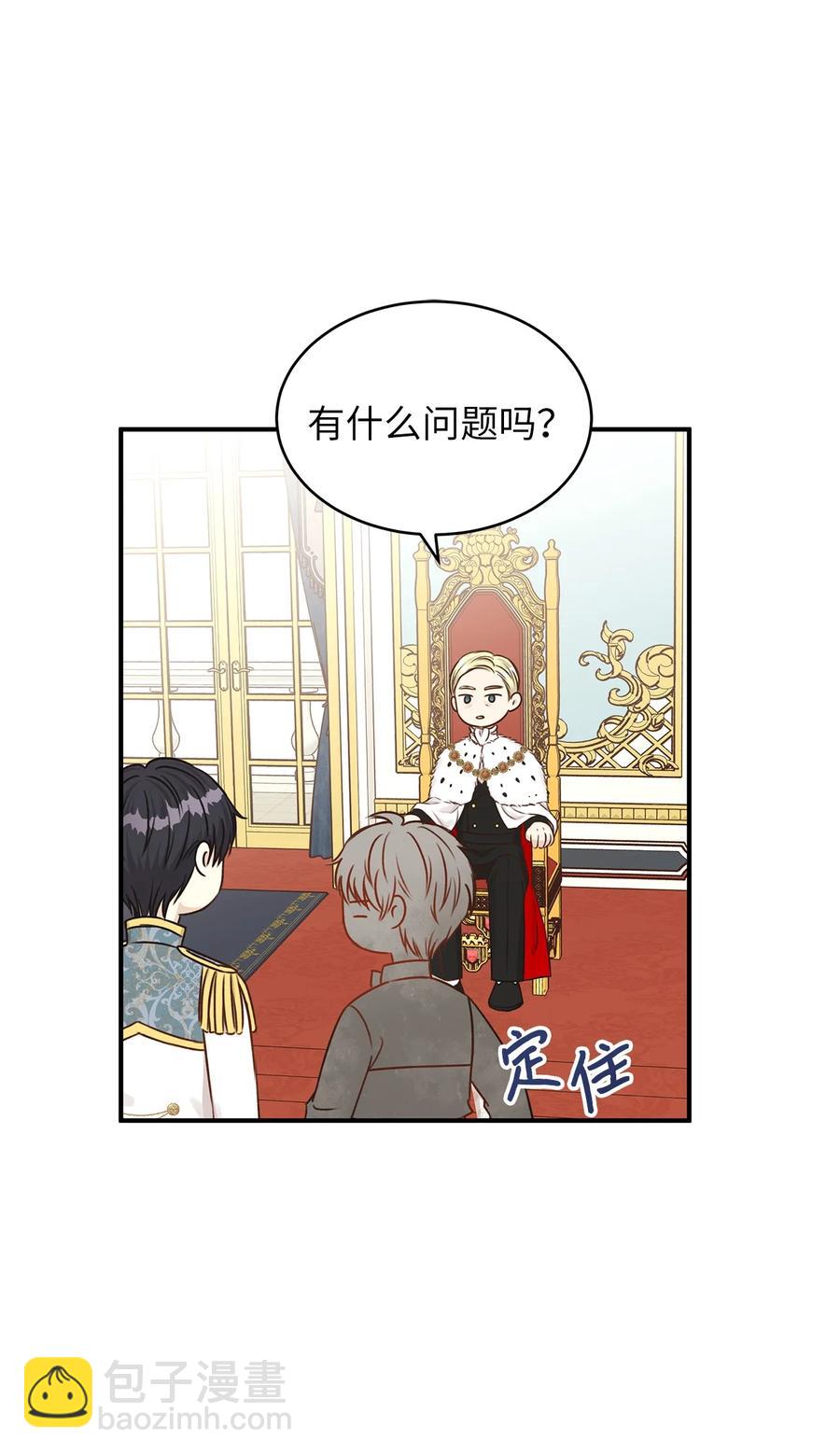 《别这样，皇太子殿下！》46 订婚游行的突发事件 第9页