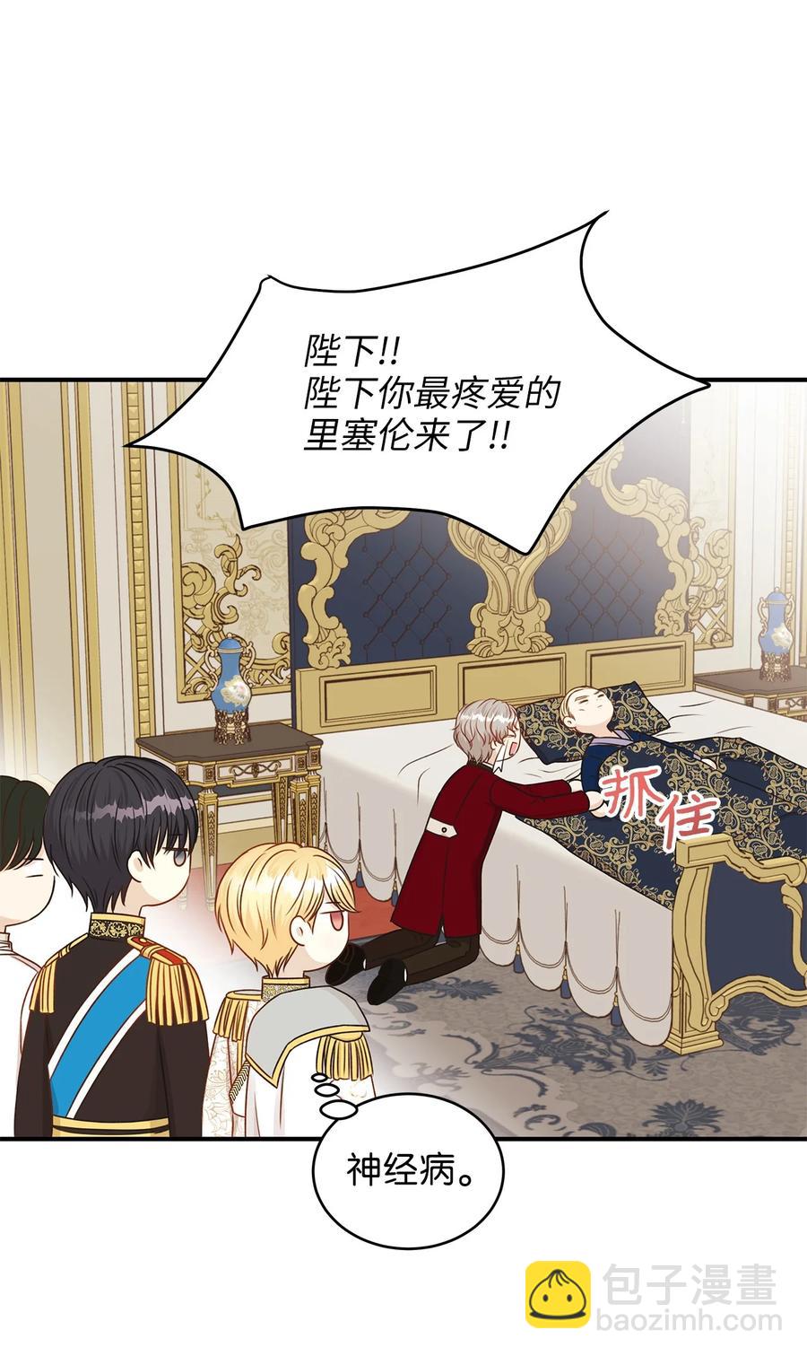 《别这样，皇太子殿下！》48 雷伊寻找白屈菜遇险！ 第11页