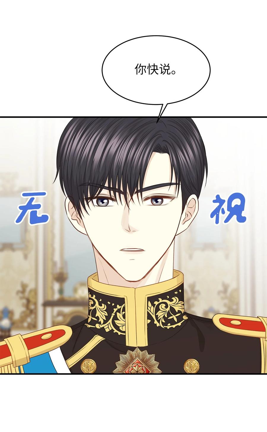 《别这样，皇太子殿下！》48 雷伊寻找白屈菜遇险！ 第12页