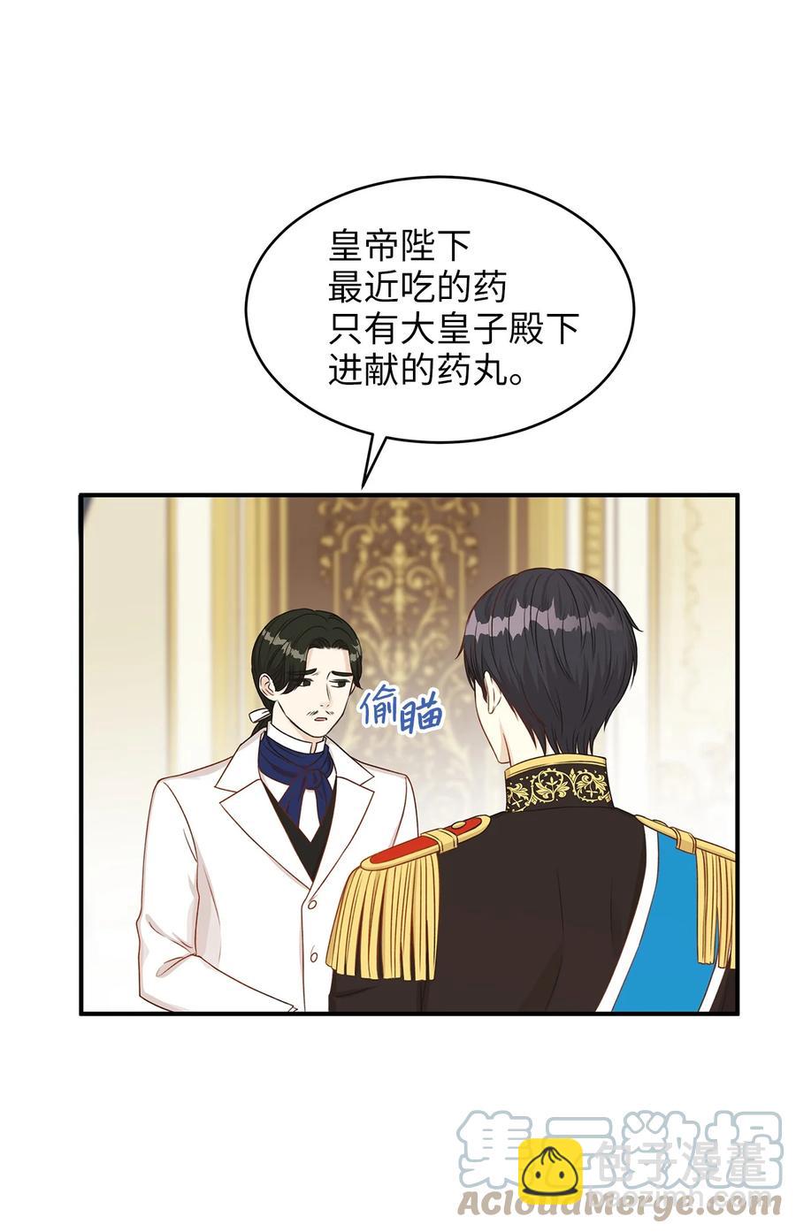 《别这样，皇太子殿下！》48 雷伊寻找白屈菜遇险！ 第13页
