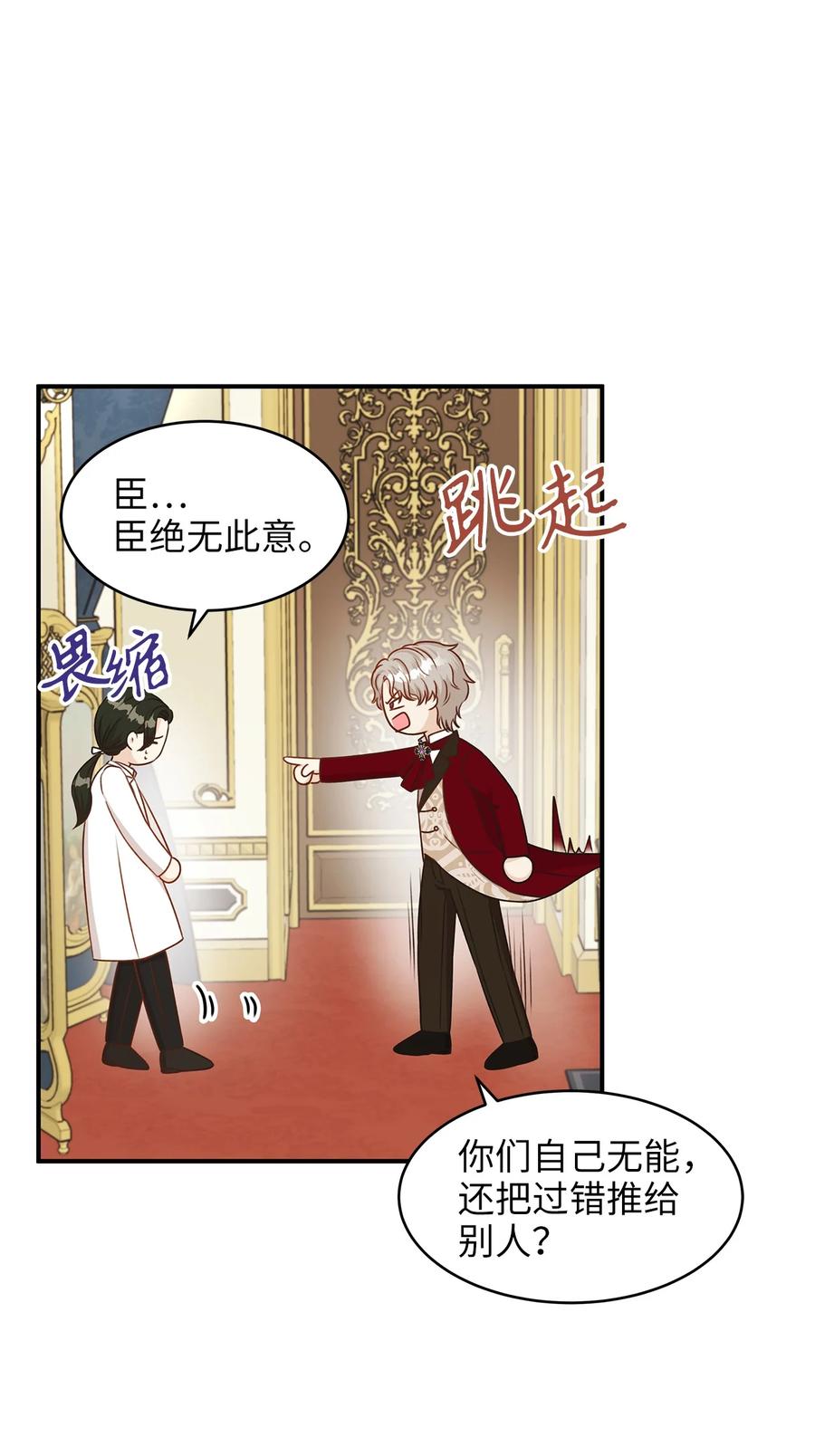 《别这样，皇太子殿下！》48 雷伊寻找白屈菜遇险！ 第15页