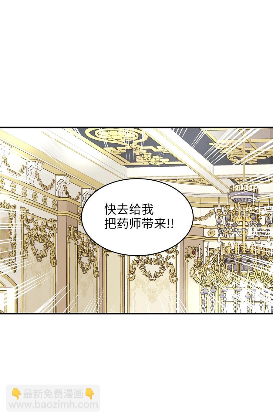 《别这样，皇太子殿下！》48 雷伊寻找白屈菜遇险！ 第17页