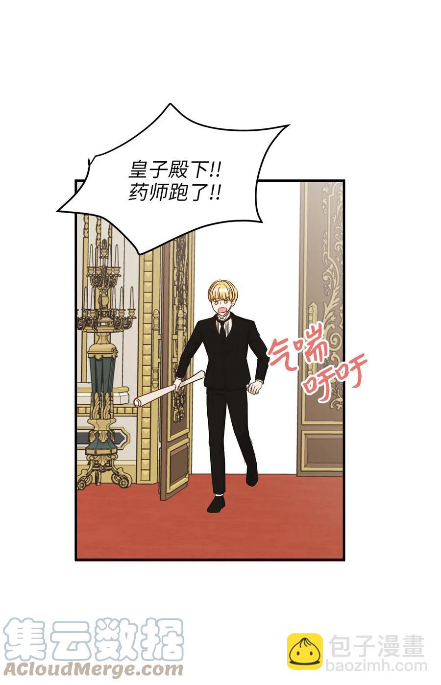 《别这样，皇太子殿下！》48 雷伊寻找白屈菜遇险！ 第19页